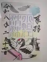 小垣江神明神社の御朱印