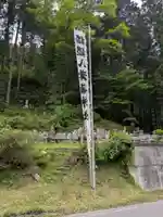 八溝嶺神社(茨城県)