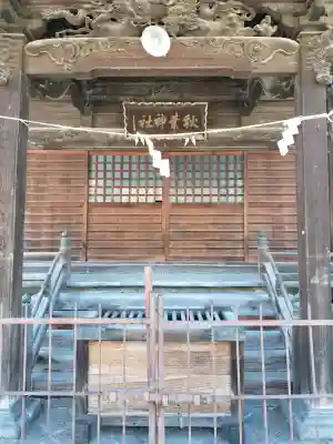 秋葉神社の{uncategorized: "未分類", other: "その他", undefined: "問題あり", building: "その他建物", grave: "お墓", sacred_gate: "鳥居", guardian: "狛犬", statue: "像", buddha: "仏像", history: "歴史", nature: "自然", garden: "庭園", animal: "動物", pagoda: "塔", temizu: "手水舎", mountain_gate: "山門・神門", sanctuary: "本殿・本堂", subordinate: "末社・摂社", art: "芸術", scenery: "景色", jizo: "地蔵", ema: "絵馬", goshuin: "御朱印", omikuji: "おみくじ", items: "授与品その他", amulet: "お守り", goshuincho: "御朱印帳", eats: "食事", festival: "お祭り", votive_dance: "神楽", shichigosan: "七五三参", wedding: "結婚式", experience: "体験その他", initially: "初詣", around: "周辺", anti_infection: "感染症対策"}