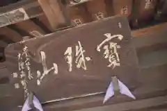 薬師寺の建物その他