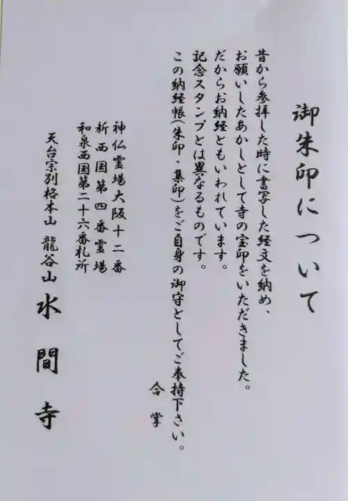 水間寺(大阪府)