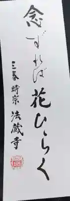 法蔵寺(福島県)