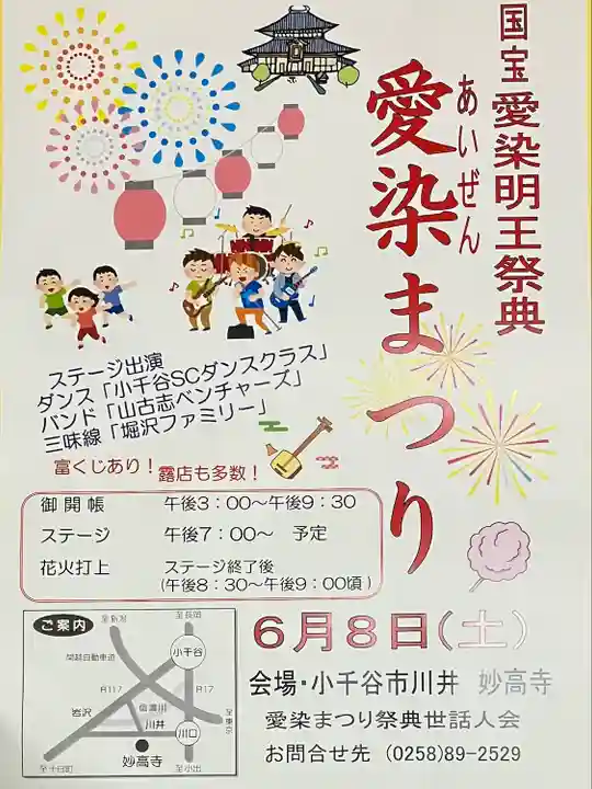 妙高寺(新潟県)