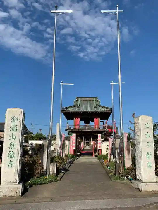 泉竜寺(乙女不動尊)の山門・神門