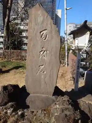 西向天神社(東京都)