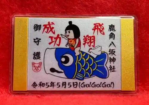 鹿角八坂神社の御朱印