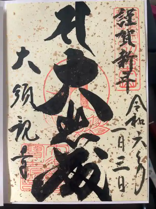 大須観音 (北野山真福寺宝生院)(愛知県)