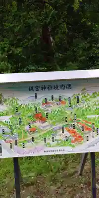 胡宮神社（敏満寺史跡）(滋賀県)