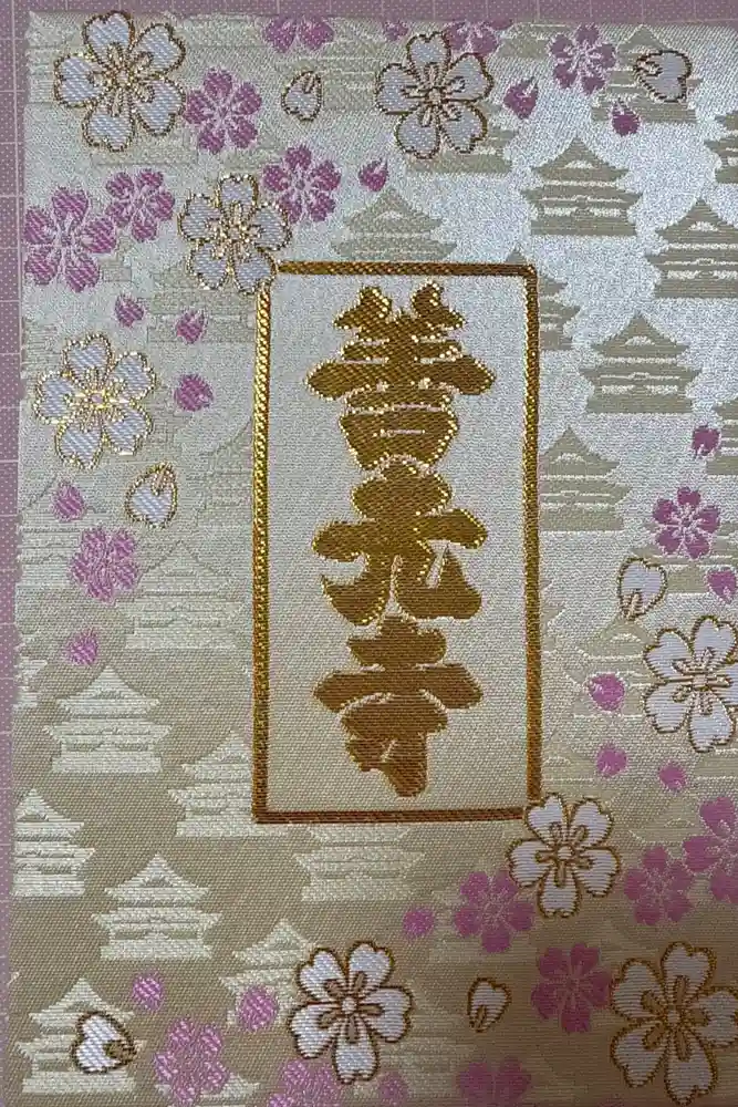 善光寺の御朱印帳