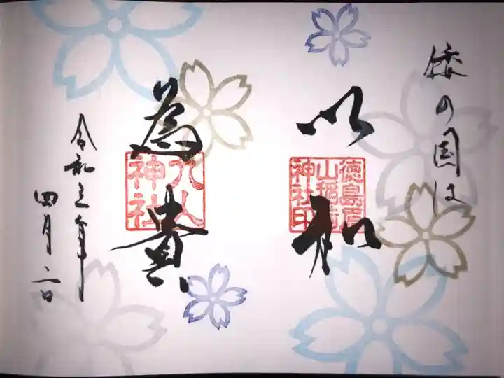 4月の月替わり御朱印です。