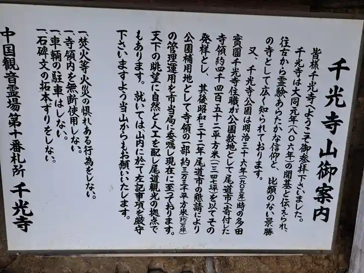 千光寺(広島県)