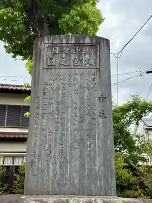 日々神社(神奈川県)