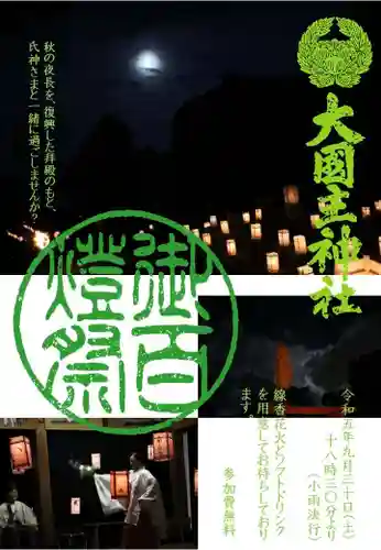 大國主神社(滋賀県)