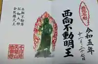 法善寺(大阪府)