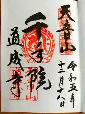 道成寺(和歌山県)