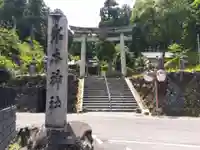 岩本神社(福井県)