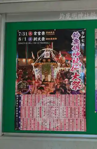 鈴鹿明神社(神奈川県)