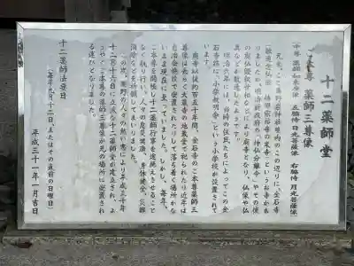 十二薬師堂(奈良県)