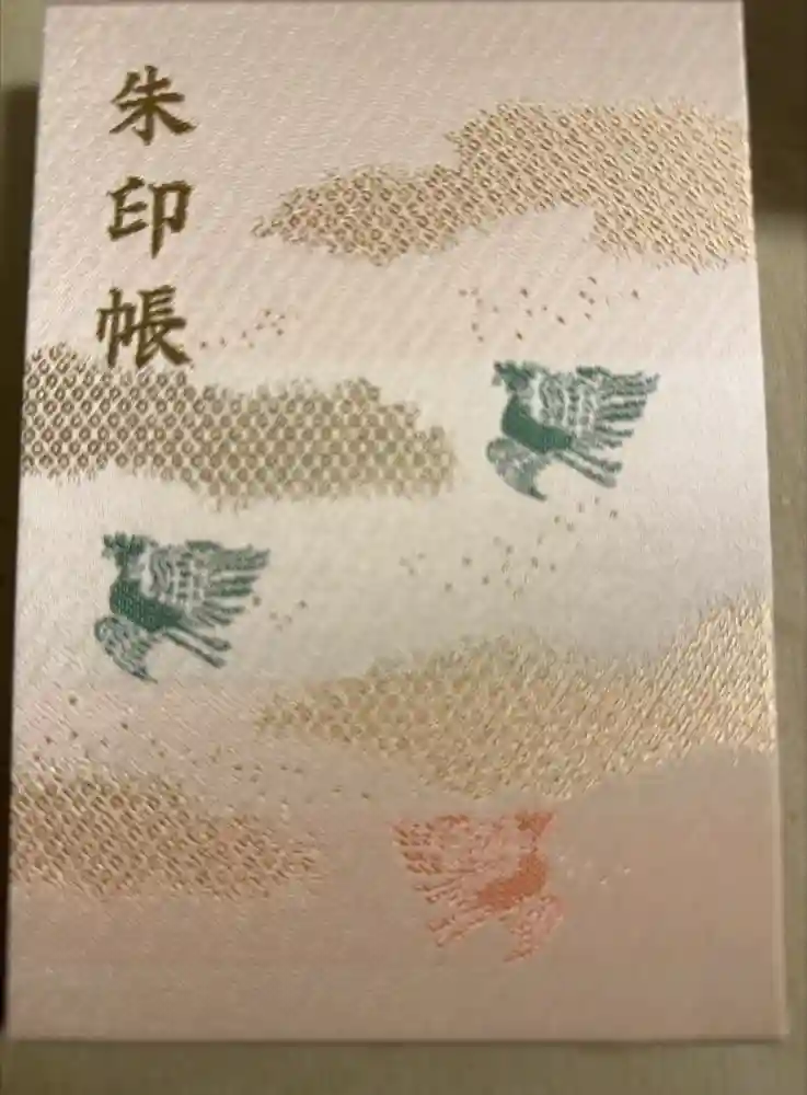 鶴岡八幡宮の御朱印帳