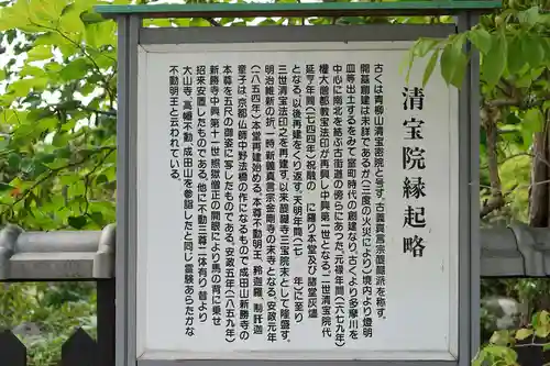 清宝院(東京都)