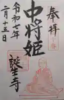 誕生寺(奈良県)