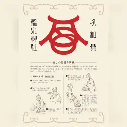 温泉神社〜いわき湯本温泉〜(福島県)