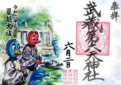 武蔵第六天神社(埼玉県)