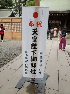 川越氷川神社のその他建物