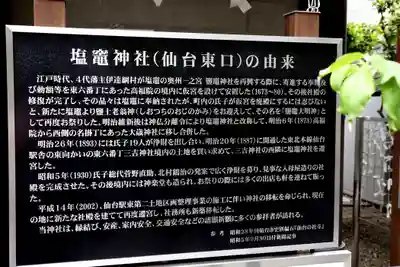 鹽竃神社(宮城県)