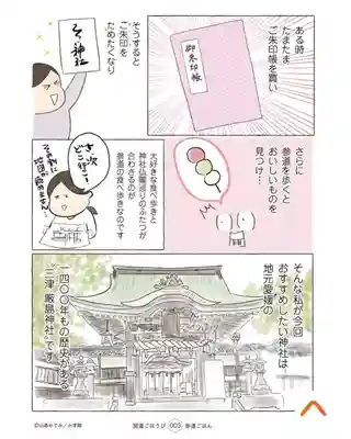 三津厳島神社(愛媛県)