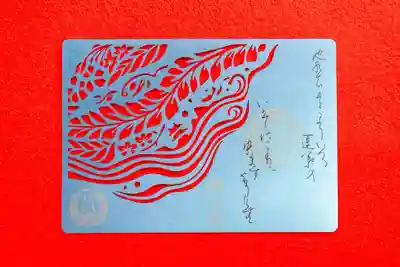 ④　切り絵御朱印（縹）：１,３００円（書き置き）　