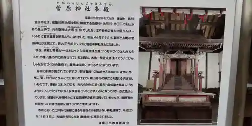 菅原神社(大阪府)