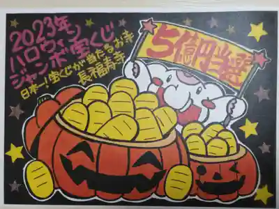 ハロウィンジャンボ宝くじ当選。吉ゾウくん、横断幕、大判小判、かぼちゃのおばけの絵