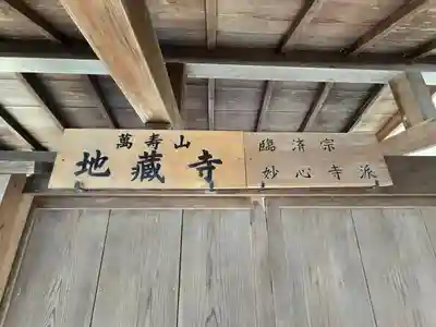 地蔵寺(和歌山県)