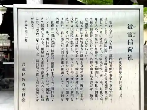 被官稲荷神社の{uncategorized: "未分類", other: "その他", undefined: "問題あり", building: "その他建物", grave: "お墓", sacred_gate: "鳥居", guardian: "狛犬", statue: "像", buddha: "仏像", history: "歴史", nature: "自然", garden: "庭園", animal: "動物", pagoda: "塔", temizu: "手水舎", mountain_gate: "山門・神門", sanctuary: "本殿・本堂", subordinate: "末社・摂社", art: "芸術", scenery: "景色", jizo: "地蔵", ema: "絵馬", goshuin: "御朱印", omikuji: "おみくじ", items: "授与品その他", amulet: "お守り", goshuincho: "御朱印帳", eats: "食事", festival: "お祭り", votive_dance: "神楽", shichigosan: "七五三参", wedding: "結婚式", experience: "体験その他", initially: "初詣", around: "周辺", anti_infection: "感染症対策"}