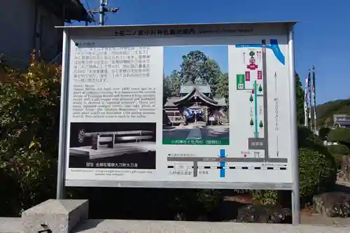 小村神社(高知県)