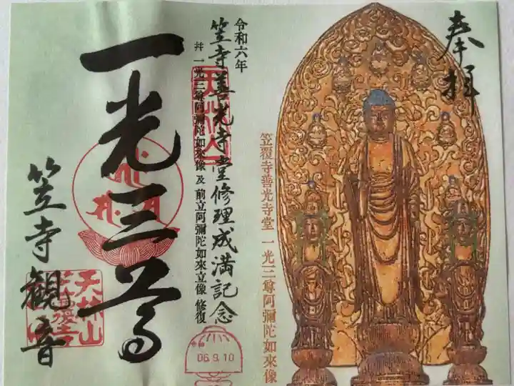 「善光寺堂秘仏初開帳記念限定御朱印」800円