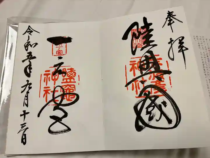 志波彦神社・鹽竈神社(宮城県)