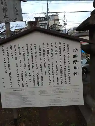 新熊野神社の歴史