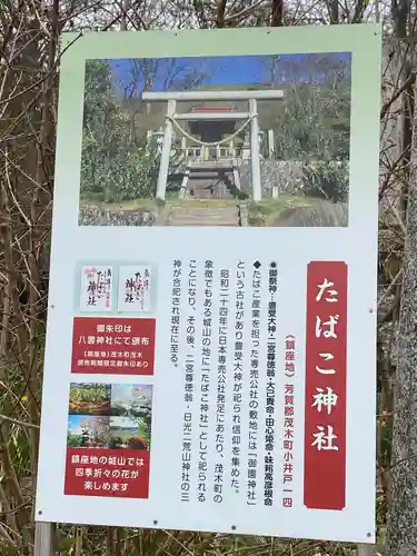 たばこ神社の歴史