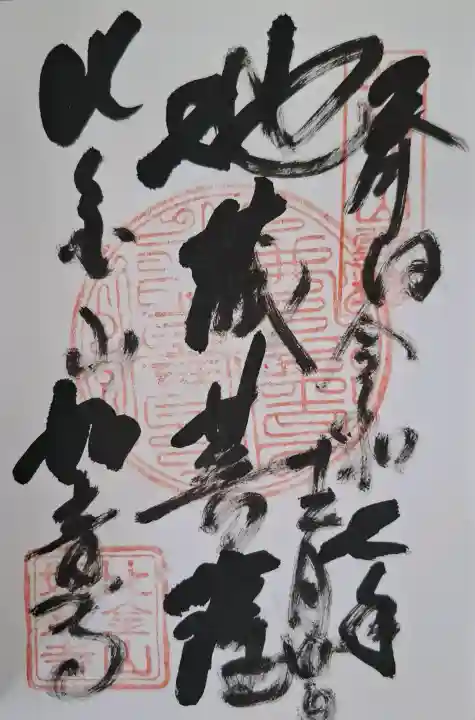 如意寺の{uncategorized: "未分類", other: "その他", undefined: "問題あり", building: "その他建物", grave: "お墓", sacred_gate: "鳥居", guardian: "狛犬", statue: "像", buddha: "仏像", history: "歴史", nature: "自然", garden: "庭園", animal: "動物", pagoda: "塔", temizu: "手水舎", mountain_gate: "山門・神門", sanctuary: "本殿・本堂", subordinate: "末社・摂社", art: "芸術", scenery: "景色", jizo: "地蔵", ema: "絵馬", goshuin: "御朱印", omikuji: "おみくじ", items: "授与品その他", amulet: "お守り", goshuincho: "御朱印帳", eats: "食事", festival: "お祭り", votive_dance: "神楽", shichigosan: "七五三参", wedding: "結婚式", experience: "体験その他", initially: "初詣", around: "周辺", anti_infection: "感染症対策"}