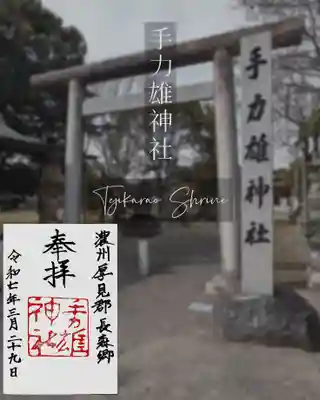 手力雄神社(岐阜県)