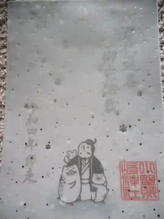 小野照崎神社の御朱印