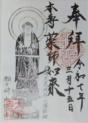 太寧寺(神奈川県)