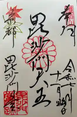 毘沙門堂門跡(京都府)