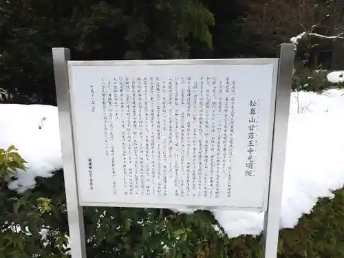 光明院(滋賀県)