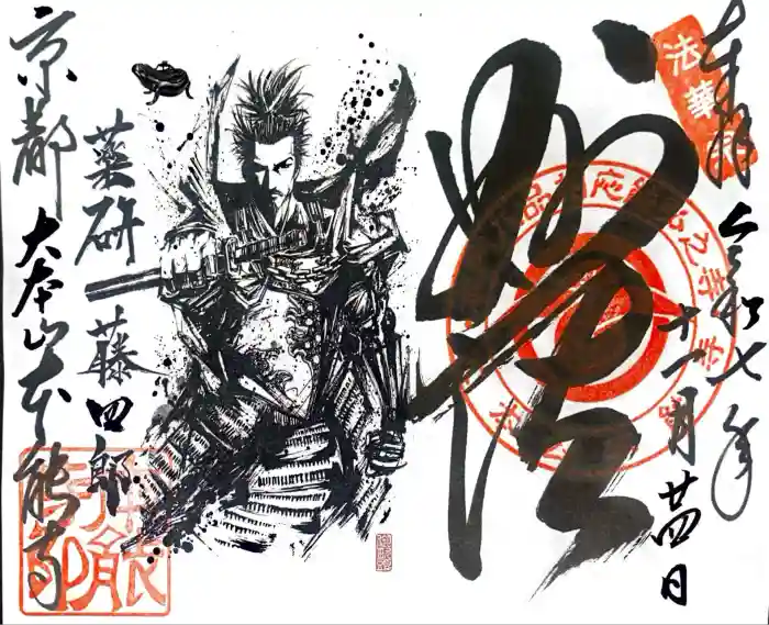 本能寺の御朱印