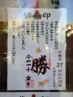 諏訪神社の御朱印
