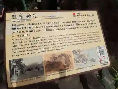 鹽竈神社(和歌山県)