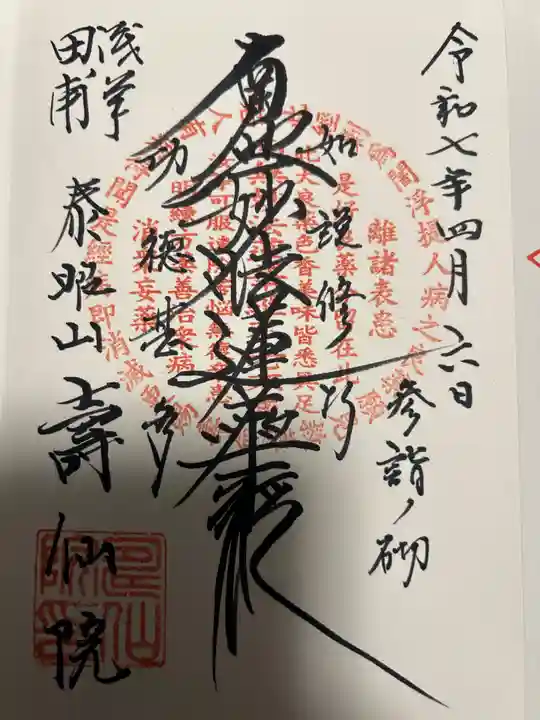 寿仙院(東京都)